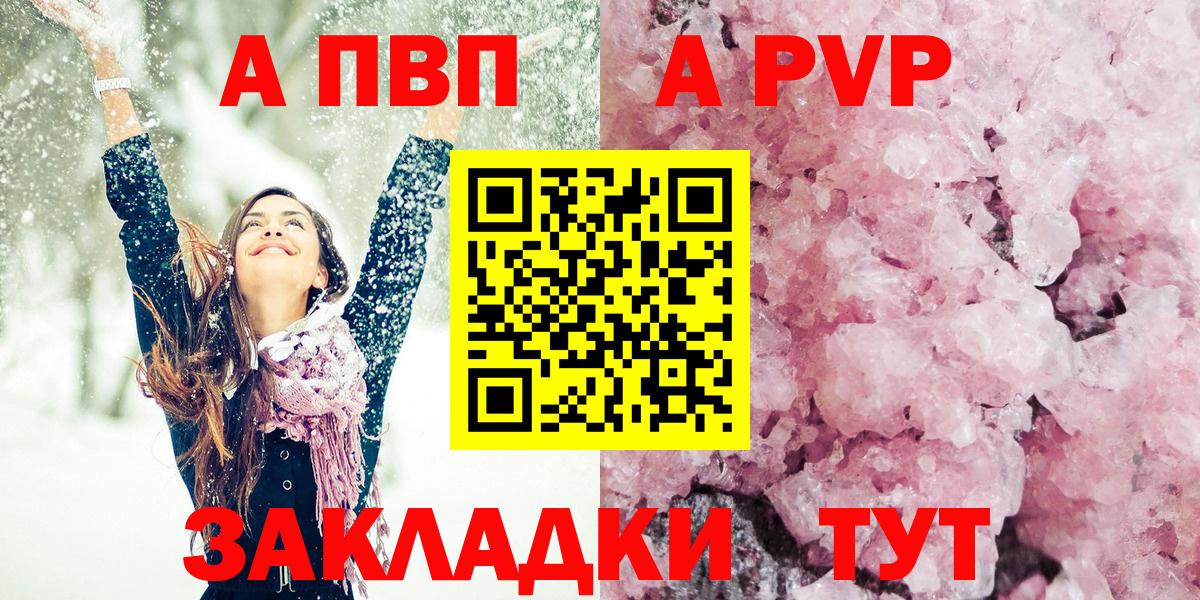 A PVP СК  Вход с VPN  A-PVP  Alpha-PVP VHQ  Реутов 
