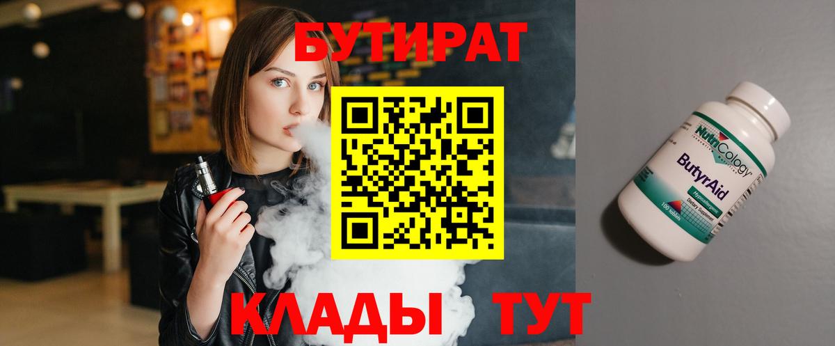 Бутират бутандиол Реутов