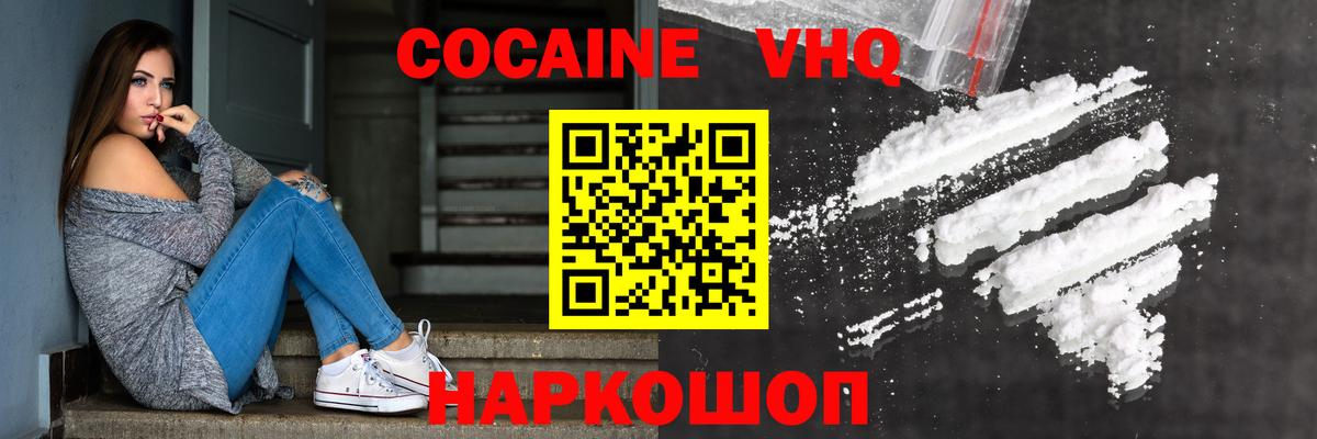 КОКАИН VHQ  COCAIN Колумбийский  Реутов  Вход с VPN 
