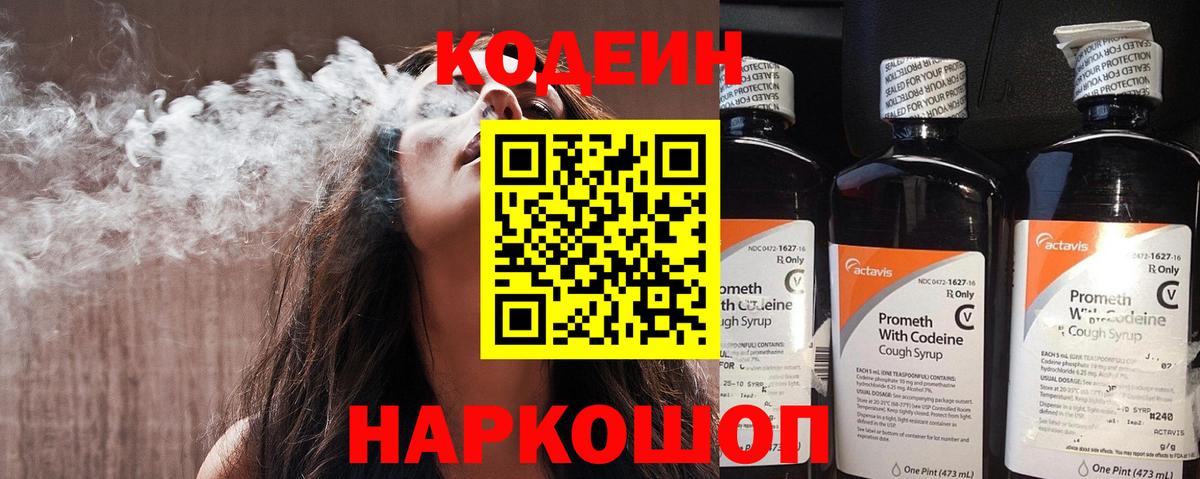 Реутов  Codein Purple Drank  Вход с VPN 