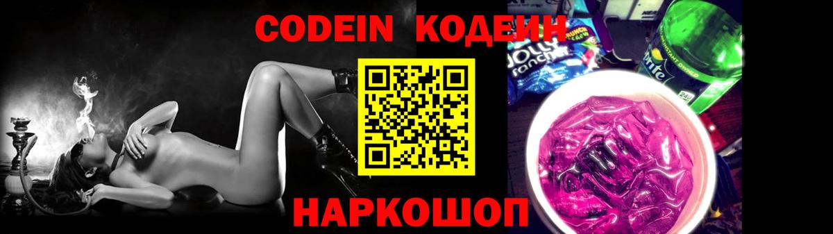 Кодеиновый сироп Lean напиток Lean (лин) Реутов