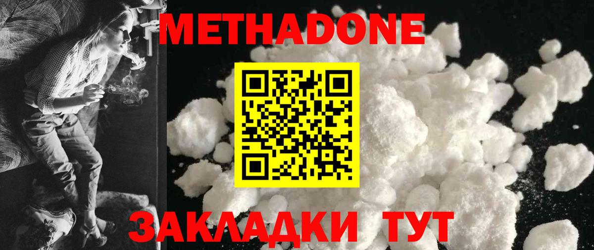 Метадон мёд  Метадон VHQ  Вход с VPN  Реутов 