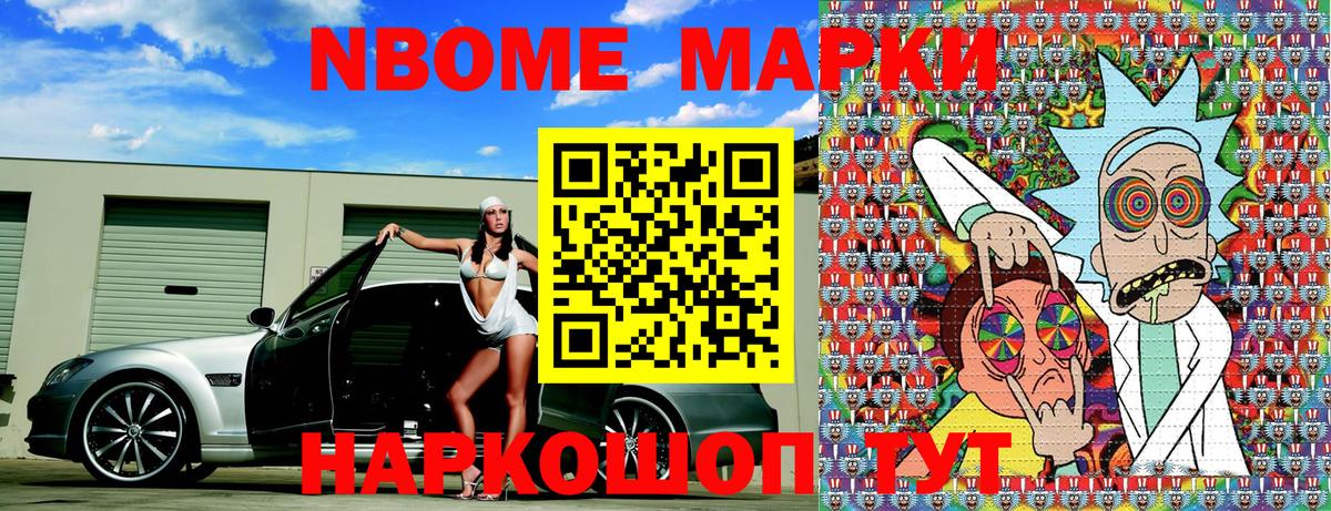 Марки 25I-NBOMe 1500мкг Реутов