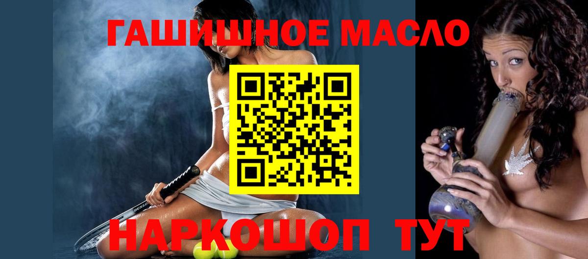 ТГК гашишное масло Реутов